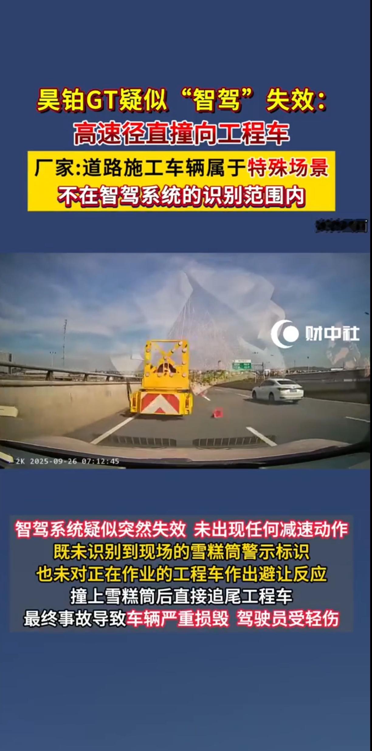 刷到一个视频：9月26日，在广州一辆2023款昊铂GT在ACC