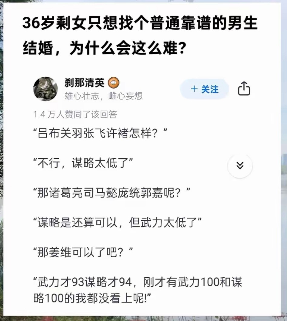 36岁剩女只想找个普通靠谱的男生结婚，为什么会这么难？