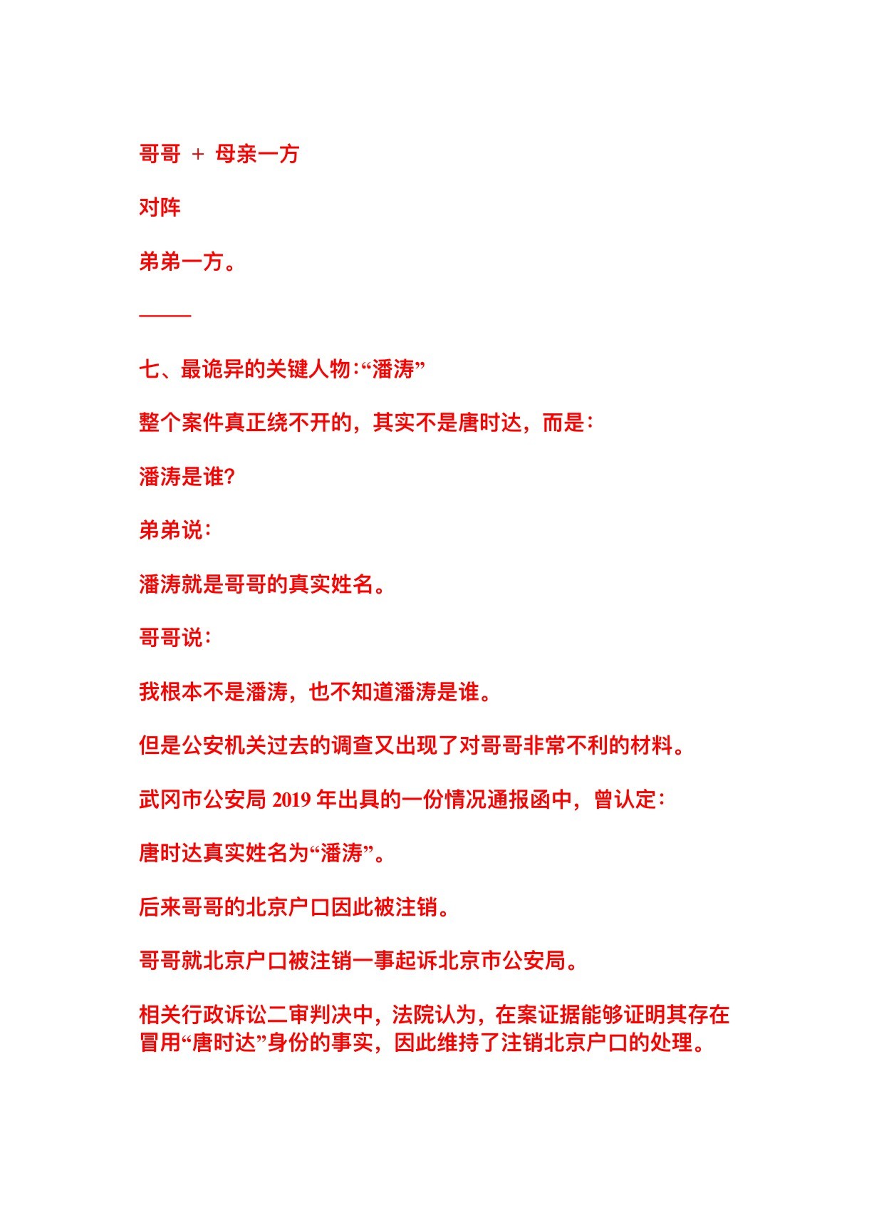 我解析了一下最近热度很火的“弟弟举报哥哥冒名顶替读大学”的新闻。​