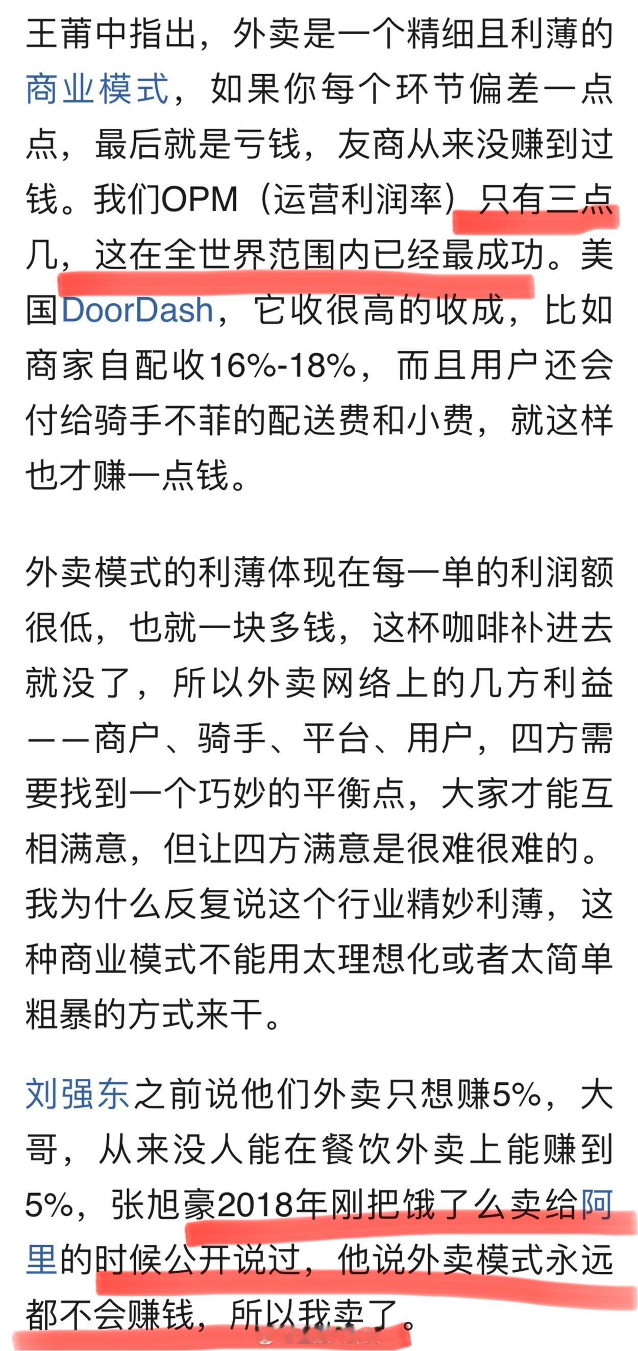 美团高管称外卖爆单大都是泡沫美团高管回应刘强东只赚5%：大哥，从来没人能赚到5%