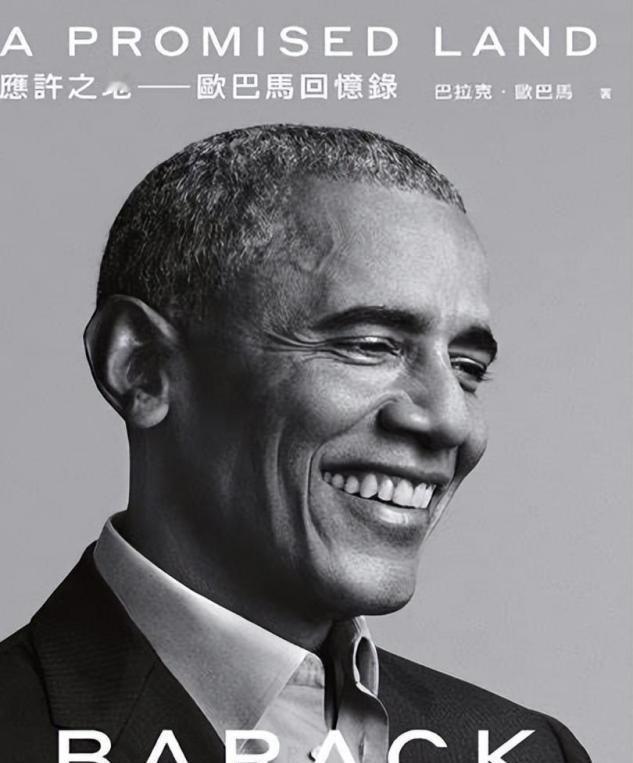 奥巴马在自传中透露,早在2008年,美国就发现难以与中国竞争!巴拉克·奥巴马