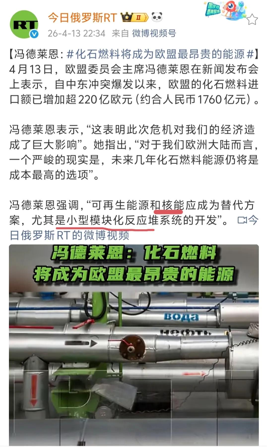 冯德莱恩现在又重新鼓吹发展核电了，当年就是她和时任德国总理默克尔等人坚决反对核电