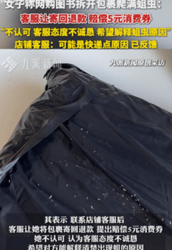 太恶心了！黑龙江一女子在网上买了几本书，结果拆开包裹后，发现里面有很多小白点，仔