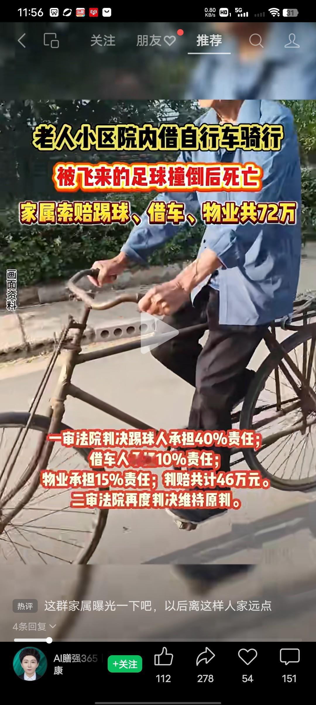 你说现在的人怎么就能为了钱，啥都可以不要呢？老人小区内借自行车骑行，被飞来的足