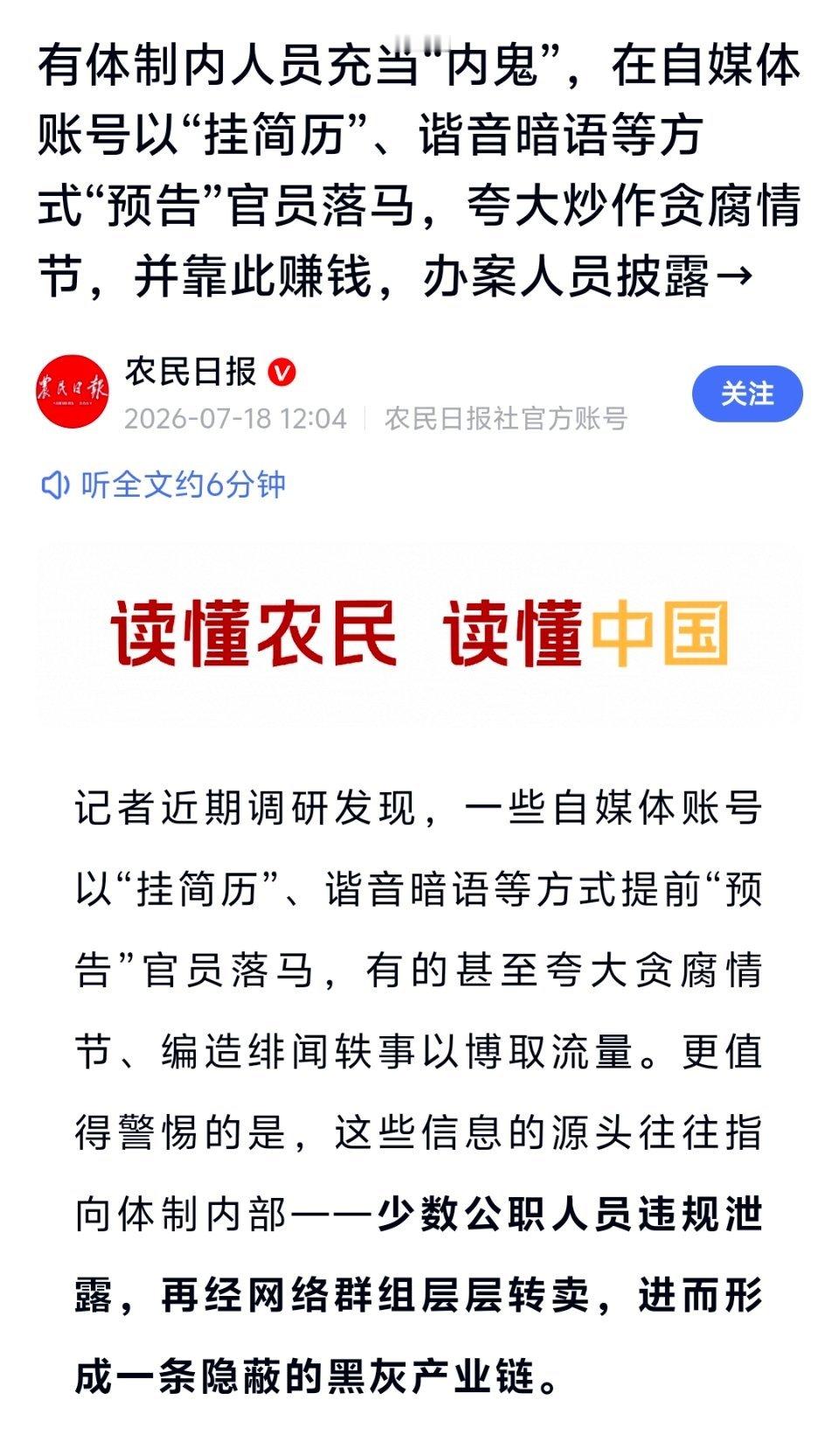 有体制内人员充当内鬼贪腐都被这些内鬼夸大了。