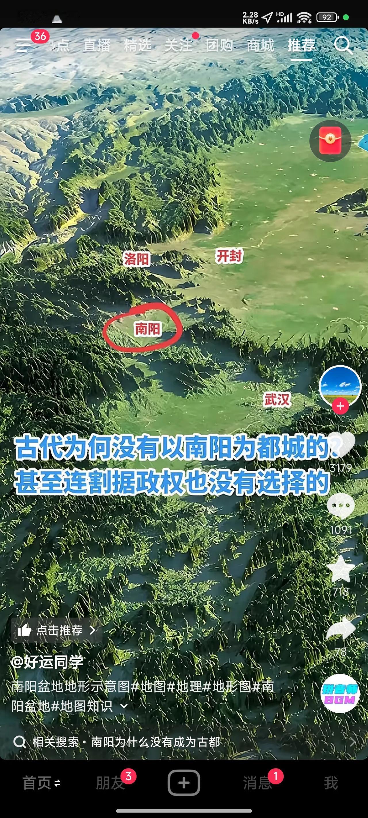 南阳这块风水宝地，既无地震，也无山火，没有台风，不存在水灾，不见严寒，亦无酷暑！