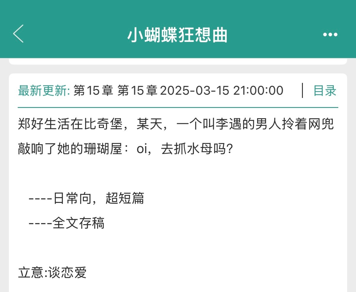 推文甜文单推《小蝴蝶狂想曲》作者：冰岛三分甜又一篇甜甜的睡前读物，被