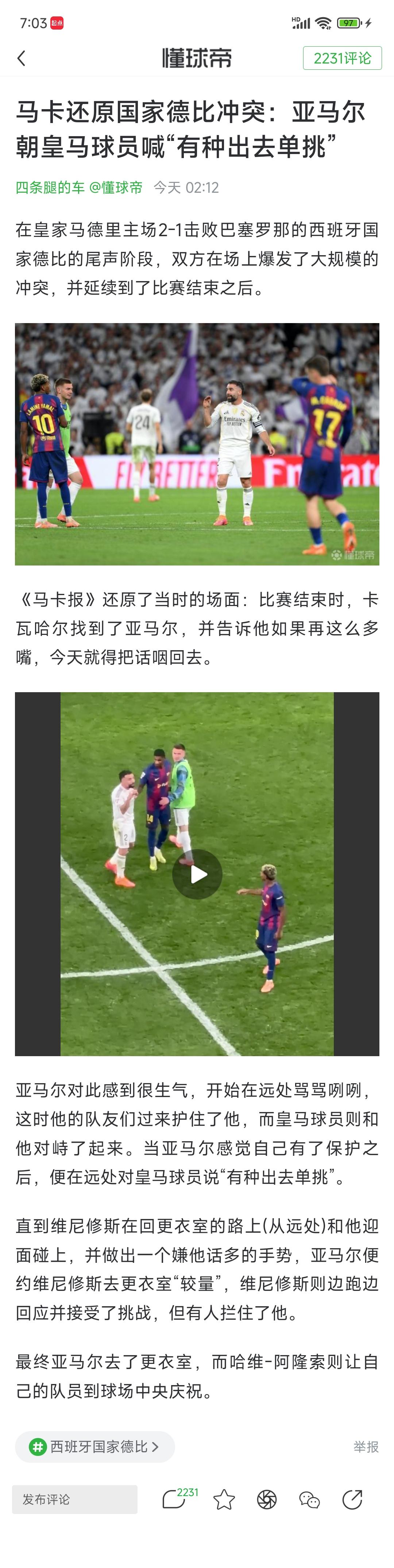 亚马尔太年轻,成名太快了,本以为他赛前嘲讽皇马,被各种警告会收敛点。没想到赛