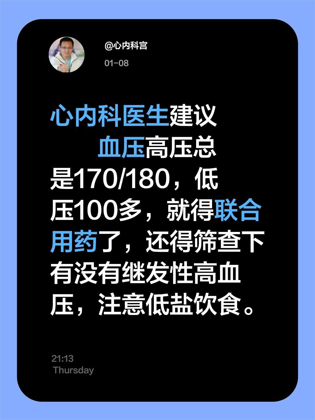 心内科医生建议          血压高压总是170/180，低压10...