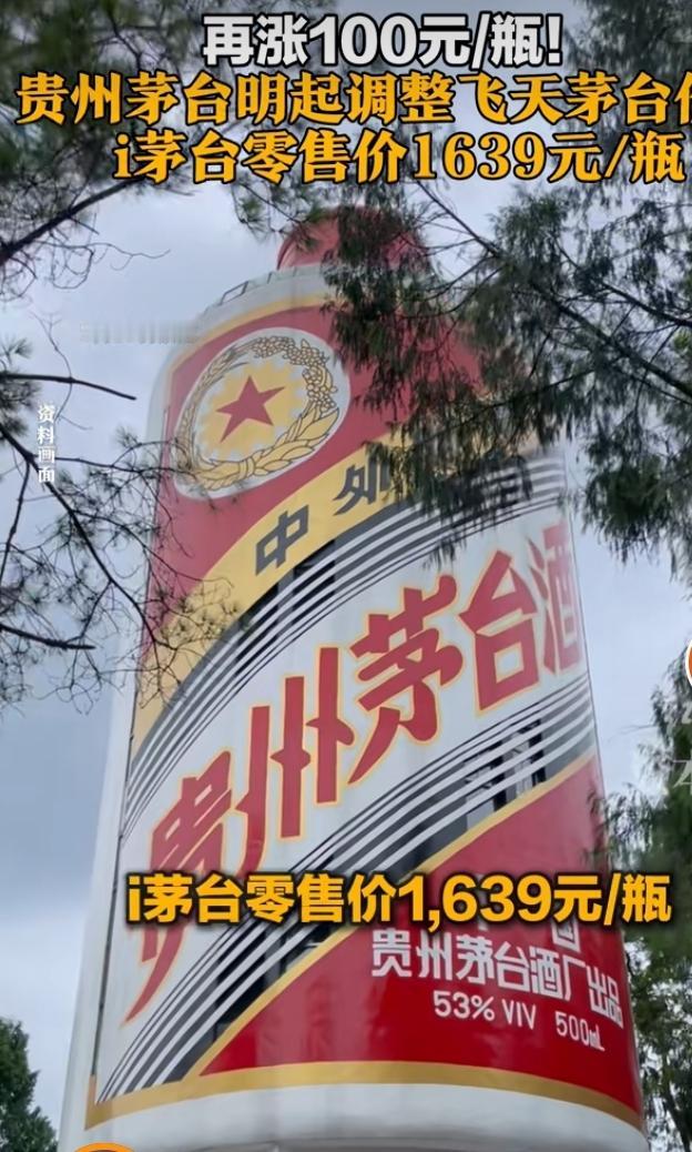 7月17日晚茅台官宣，7月18日起飞天茅台又涨价了！500ml的i茅台平台零售价