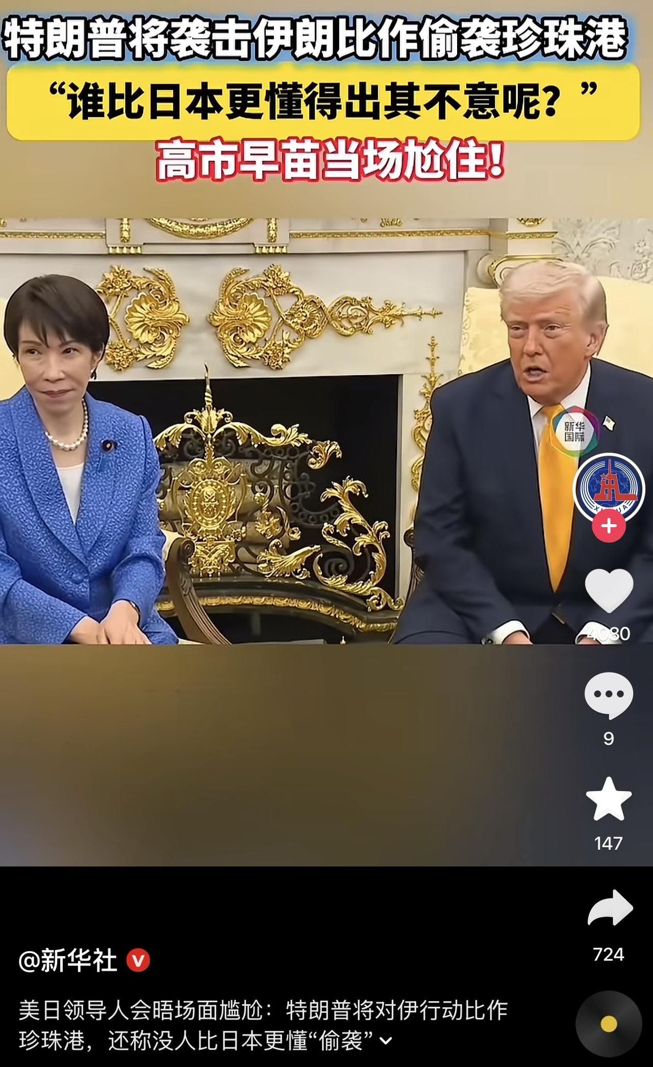 哈哈哈哈哈，太逗了，这个世界如果没有特朗普，得少了多少乐趣！特朗普贴脸开大高