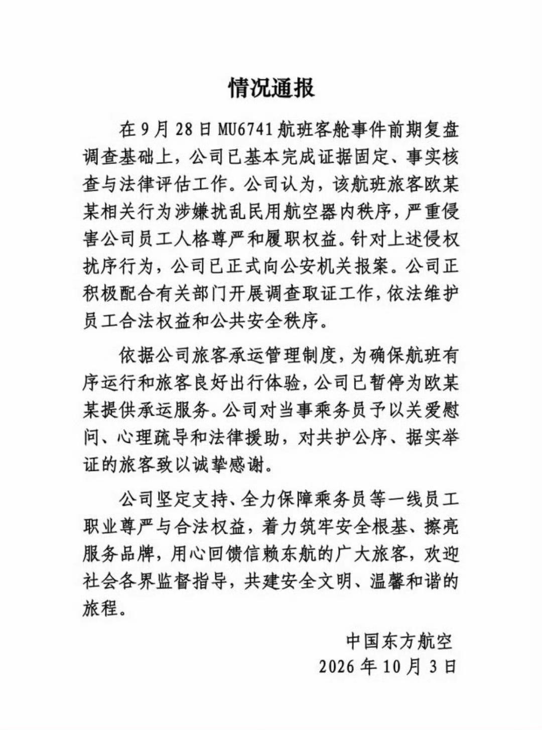 快一周了，终于知道威胁空姐下跪的男乘客姓什么了，原来是欧先生。9月28日2M