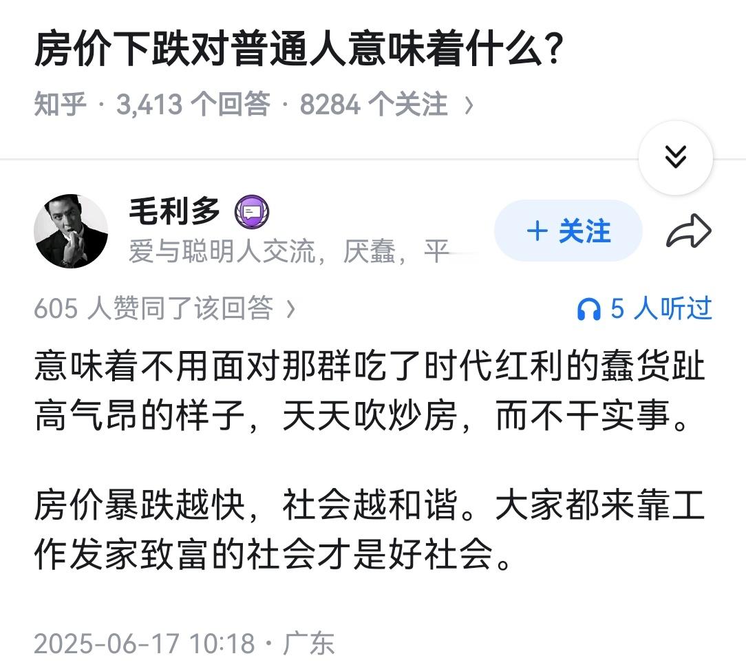 房价下跌对普通人意味着什么？