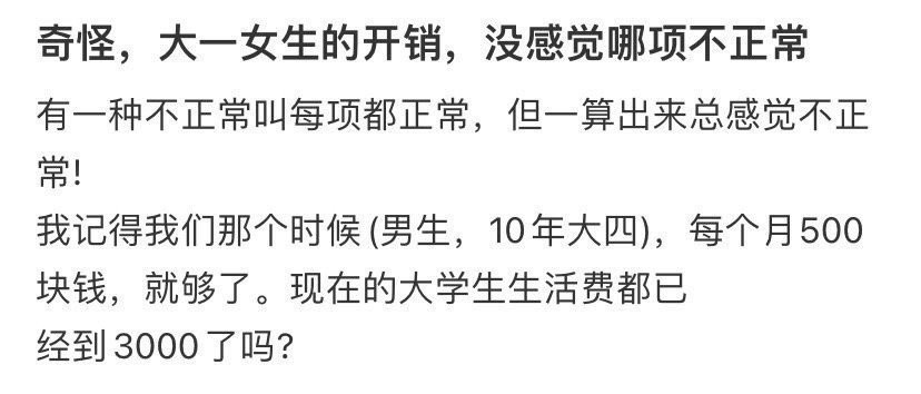 奇怪，大一女生的开销，没感觉哪项不正常！！！