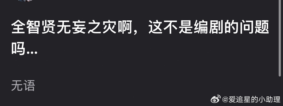 大家觉得全智贤算无妄之灾被冤枉吗？海蓝之谜删除全智贤相关全智贤相关代言广告已被撤