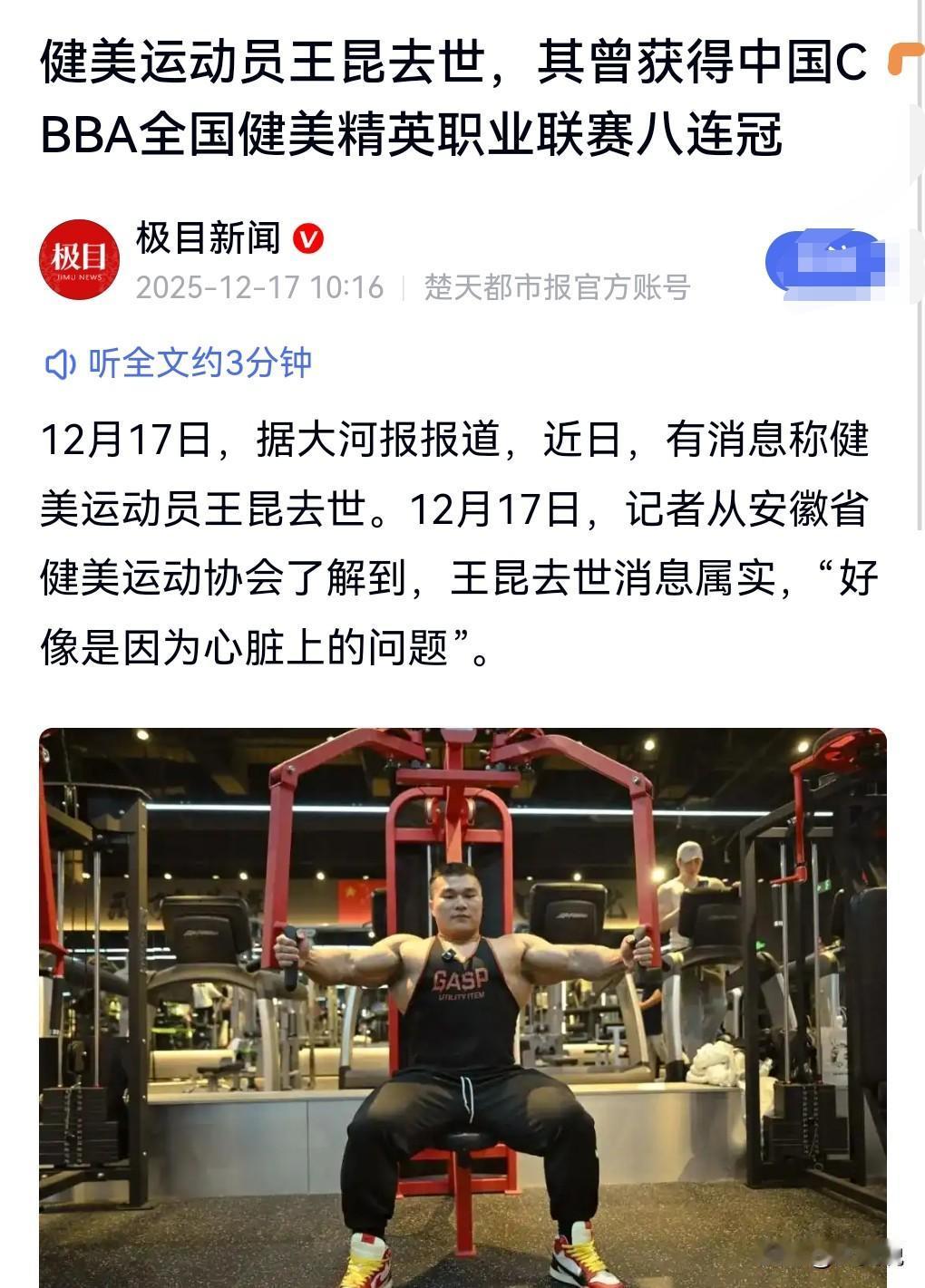 肌肉能练成这样？这也太夸张了吧。近日，健美冠军王昆去世。据说是心脏上的问