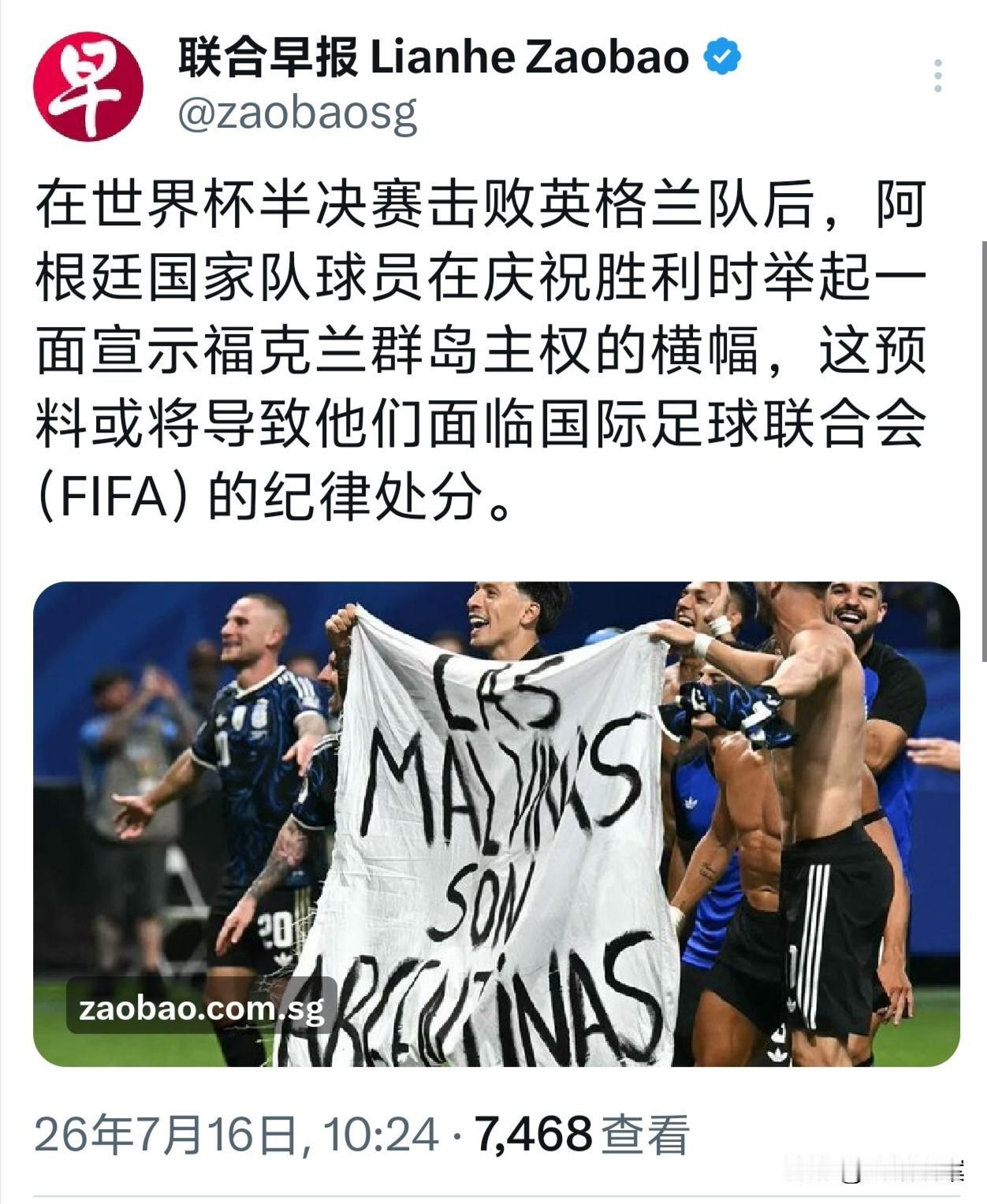 “杀人又诛心”！阿根廷2∶1逆转英格兰后，球员在赛场打出“马岛是阿根廷的”标语。
