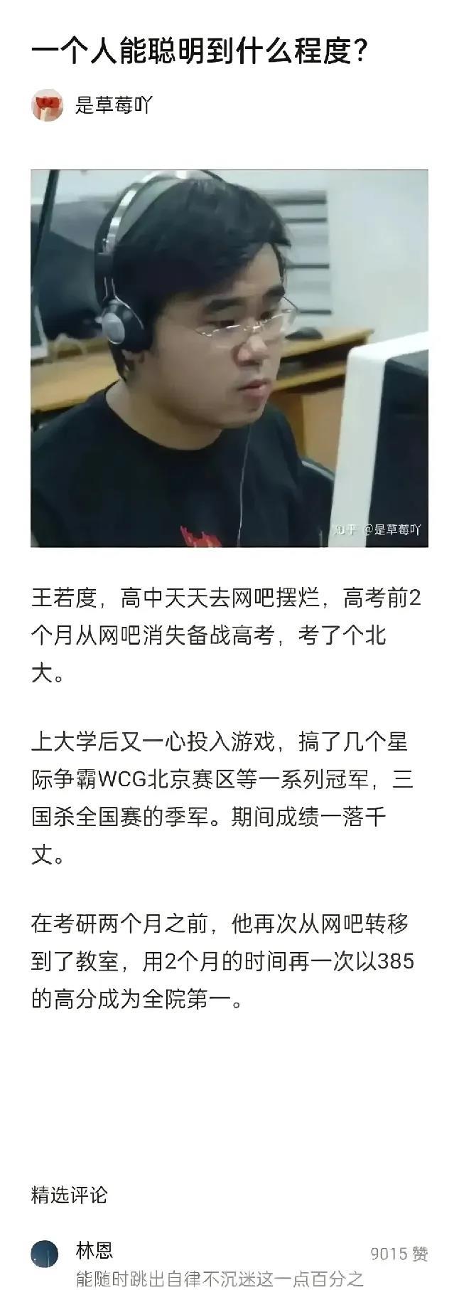 成绩好，代表聪明吗？