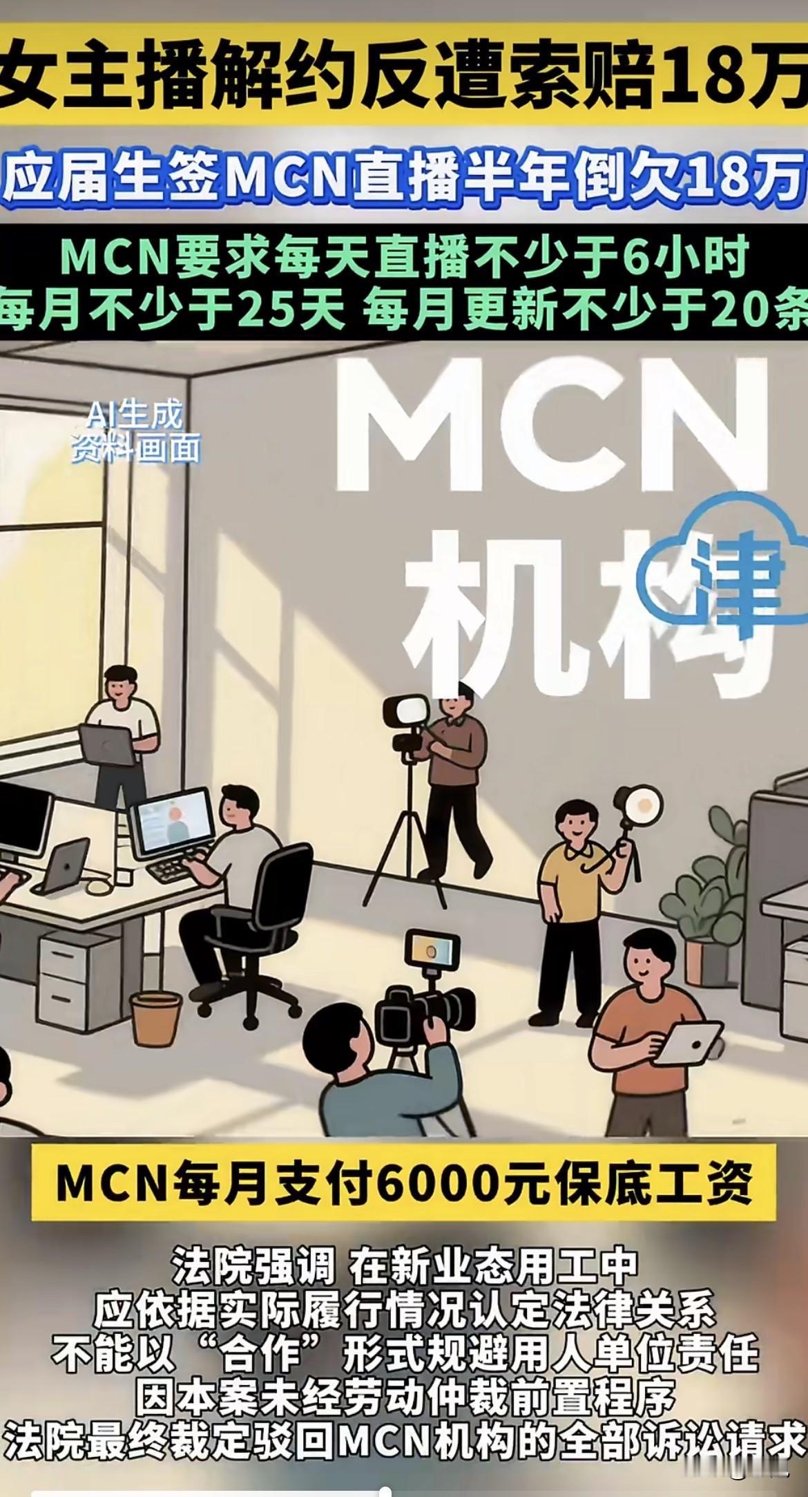 一个刚毕业的女孩，干了半年直播，没攒下钱，最后等来的是一张18万的索赔单。2