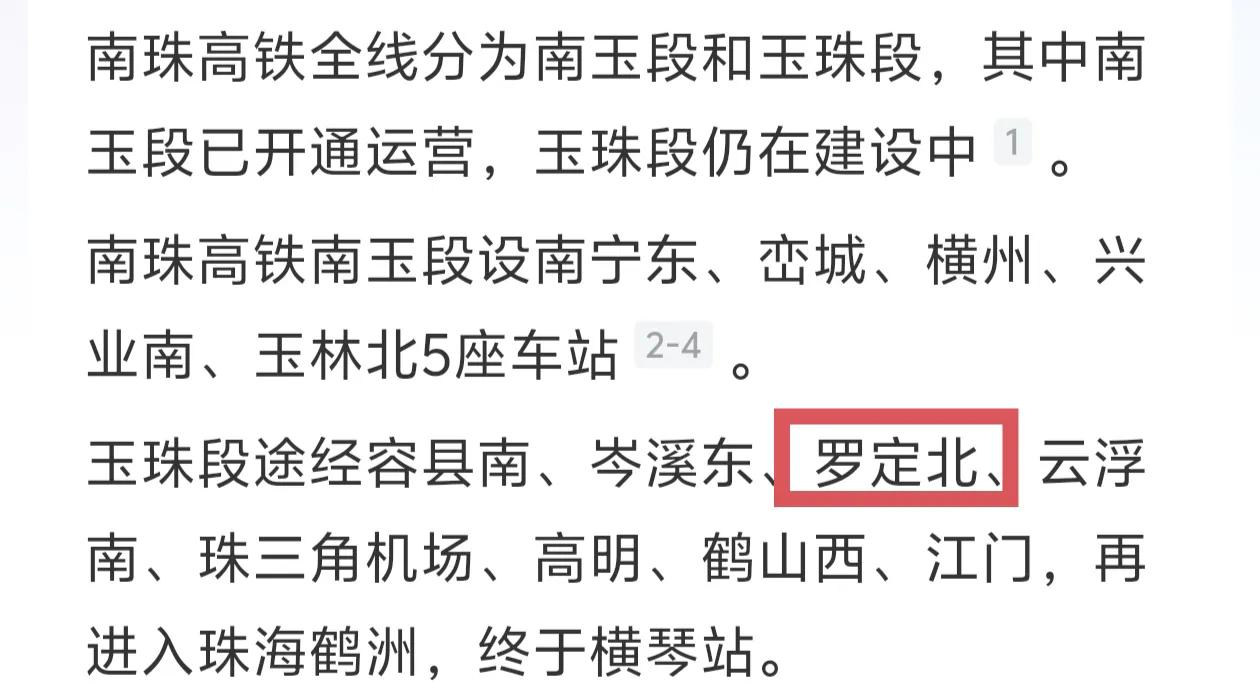 罗定北站有望成为南珠高铁客流量最大的县级车站。在南珠高铁所有县级站点中，罗定覆盖