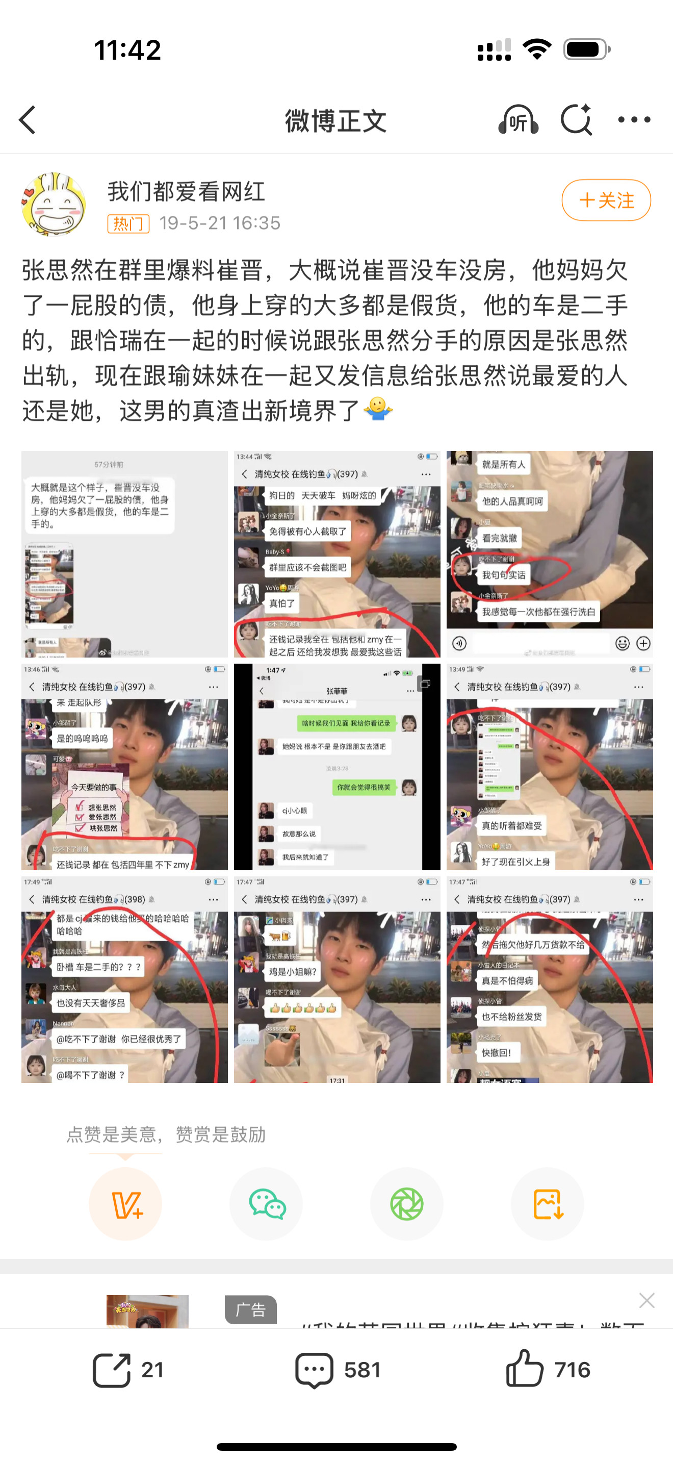李勒优是高三才被接出来拍视频的，而且当时晋妈负zai被执行，崔晋翻车道歉要退网