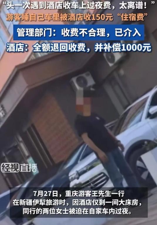 见过宰客的，没见过这么离谱的！三名游客自驾去新疆，深夜赶到酒店只剩一间房，两位女