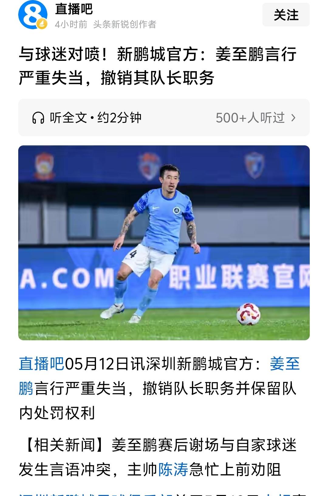 姜至鹏就是仗着自己金元时代赚了钱，自己也37岁快退役了，所以毫不在乎球迷感受，很