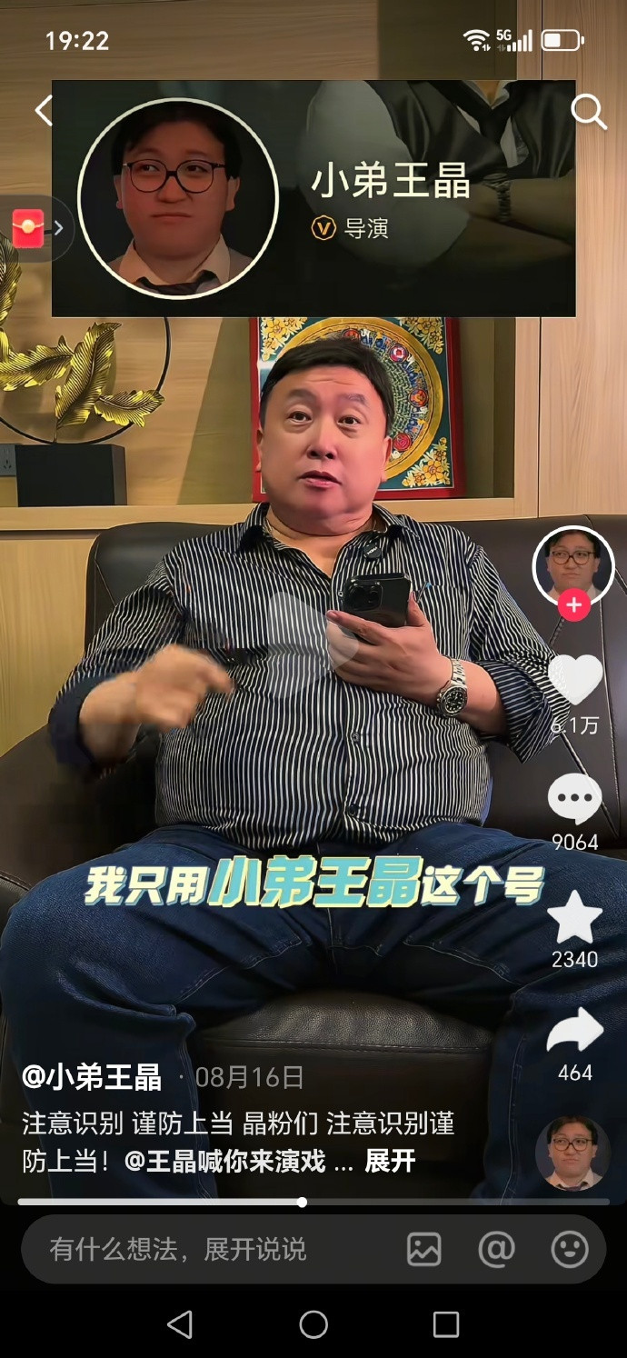 王晶说肖战戏路很窄发一个正经澄清王晶在抖音的个人号是【小弟王晶】，公司账户是【王