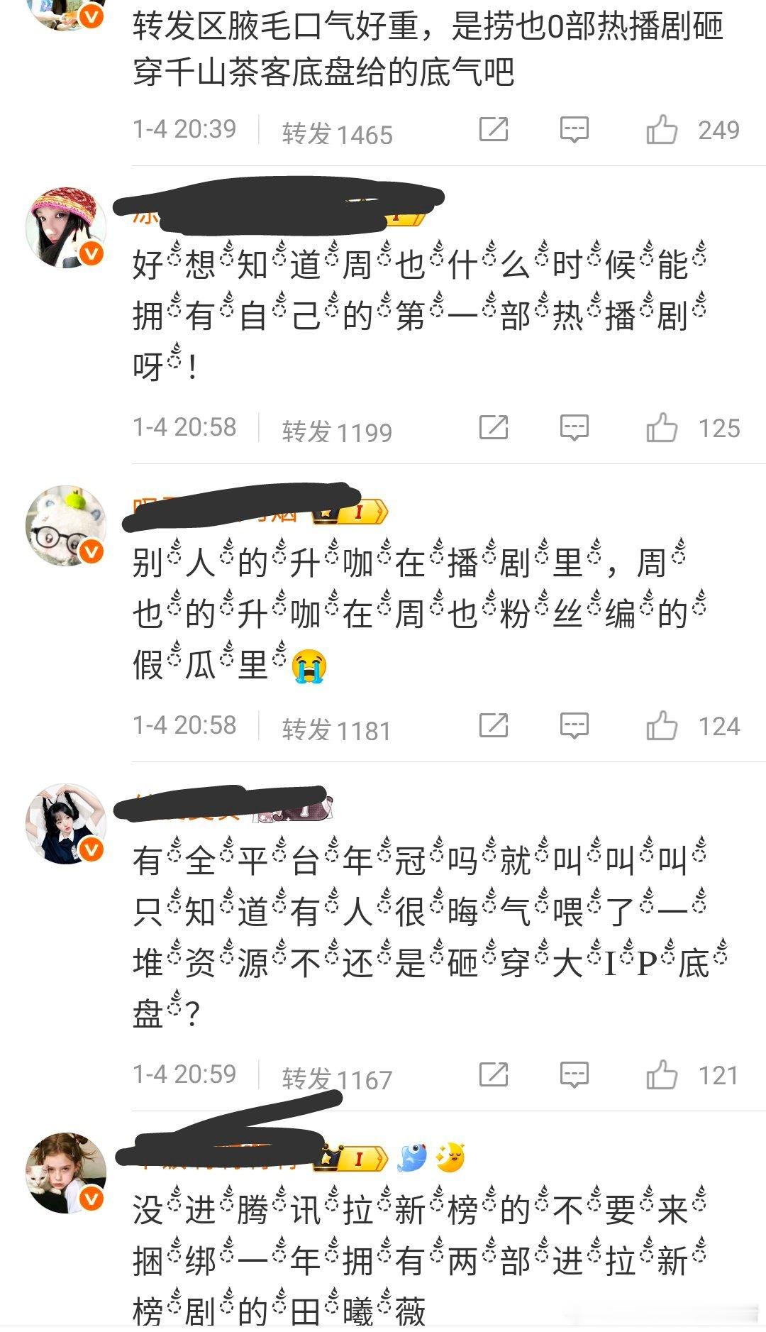 田曦薇和周也粉丝友好交流中。。。