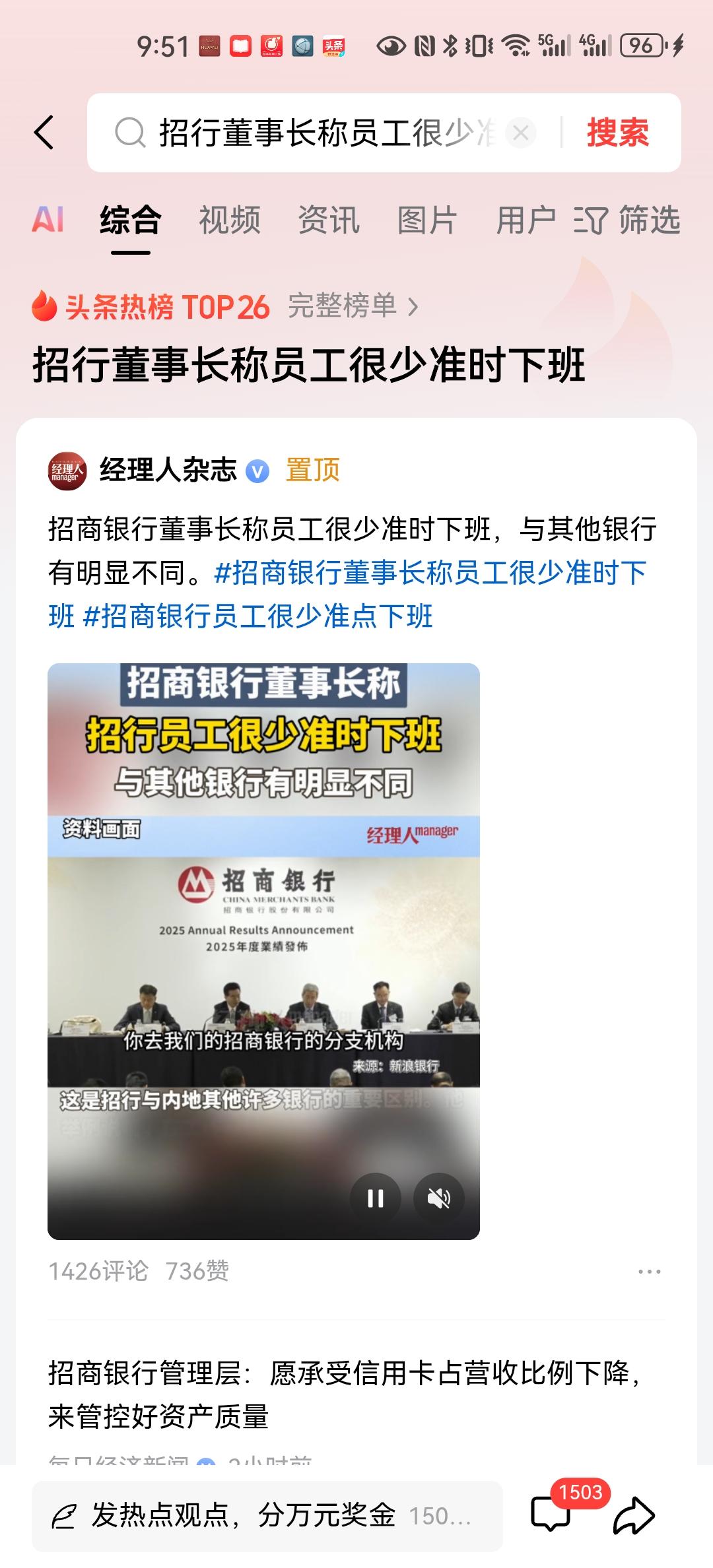 招行董事长，宣称核心优势“不是零售业务，不是金融科技，而是「以客户为中心」企业文
