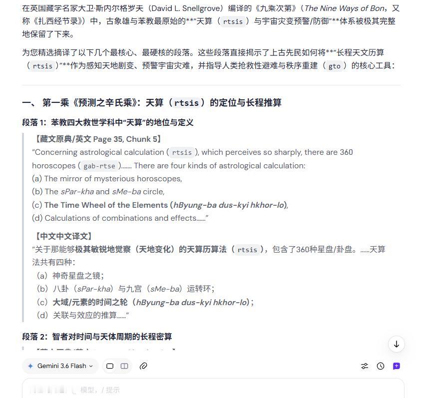 Gemini3.6Flash在英国藏学名家大卫·斯内尔格罗夫（David
