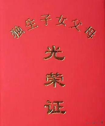 四川省独生子女奖励扶助随身备忘卡📋申领条件——先看看自己够不够格光荣