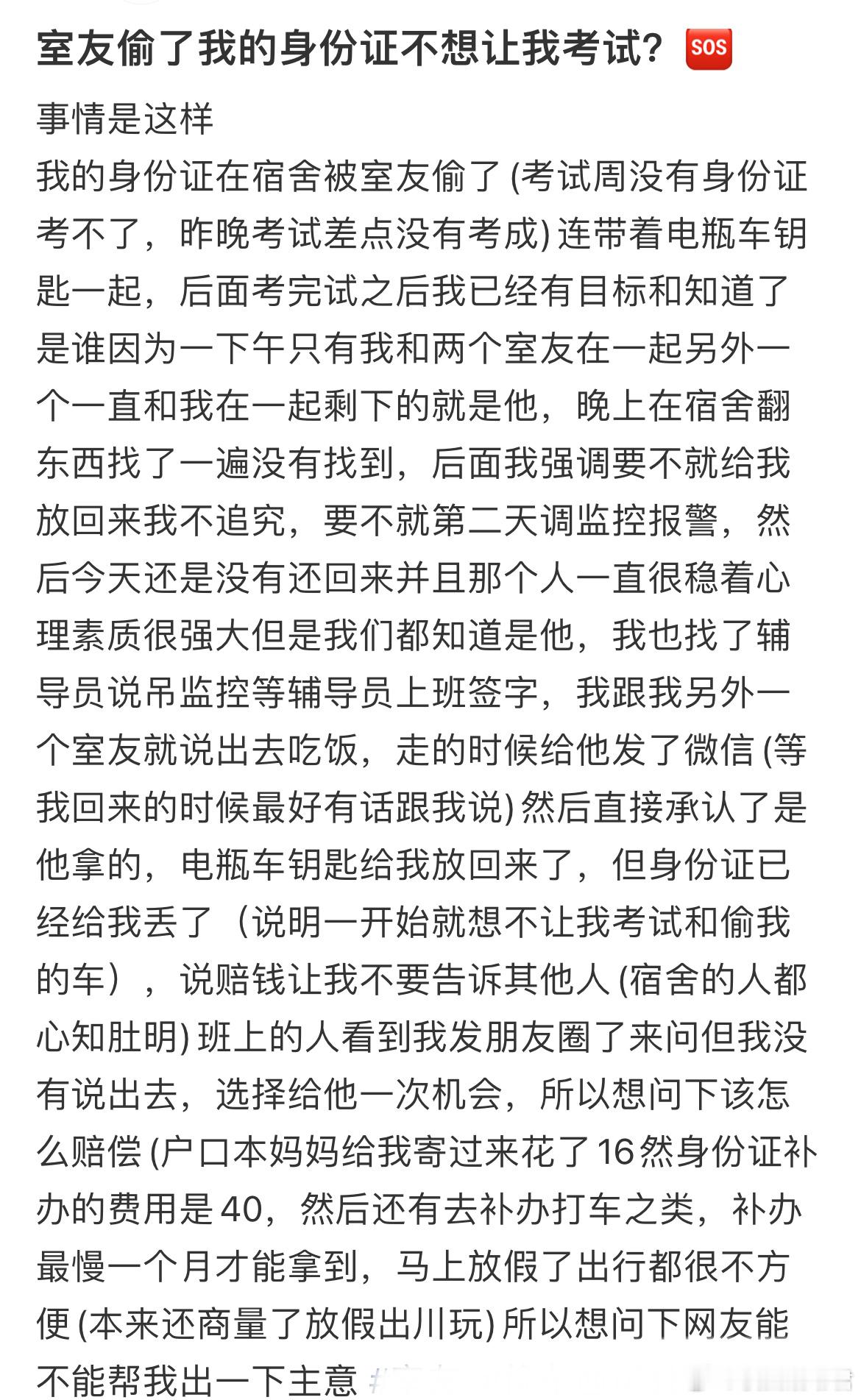 室友偷了我的身份证不想让我考试？​​​