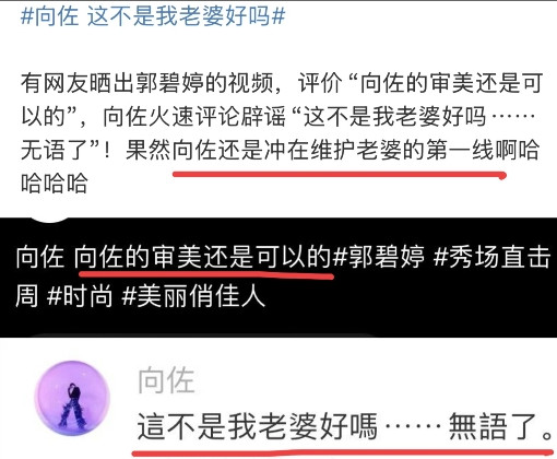 6月11日，向佐，这不是我老婆好吗！内娱搞笑乌龙事件➕1，有网友发了一个美女视