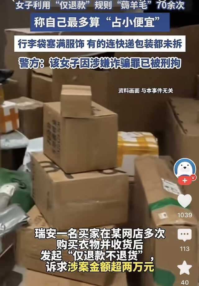 浙江瑞安，女子网购衣服后觉得不满意，便点了“仅退款”，没想到店家已经发货，24小