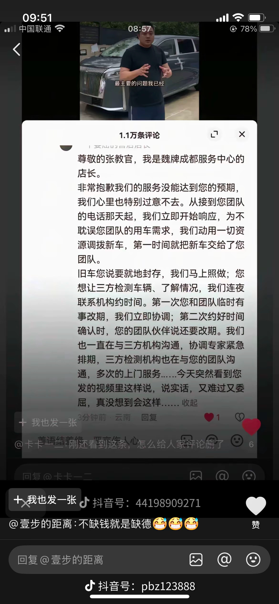 张教官还把人家店长的留言给删了[捂脸哭][捂脸哭][捂脸哭][捂脸哭]人家品牌都这么“