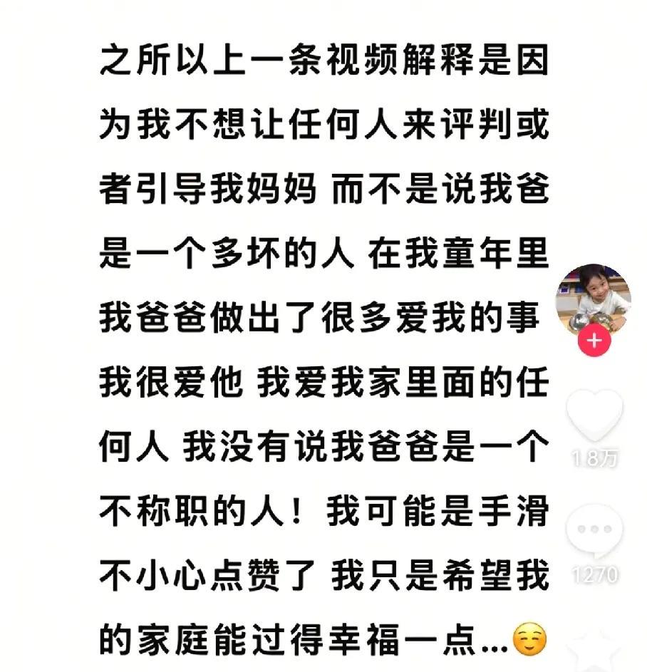贾乃亮差点被网暴，昨天甜馨手滑点赞了关于贾乃亮迅速传播，贾乃亮也成了“不负责任”