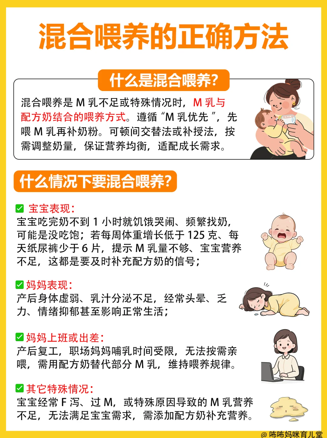 混合喂养不踩坑❗宝宝吃饱长壮的保姆级方法
