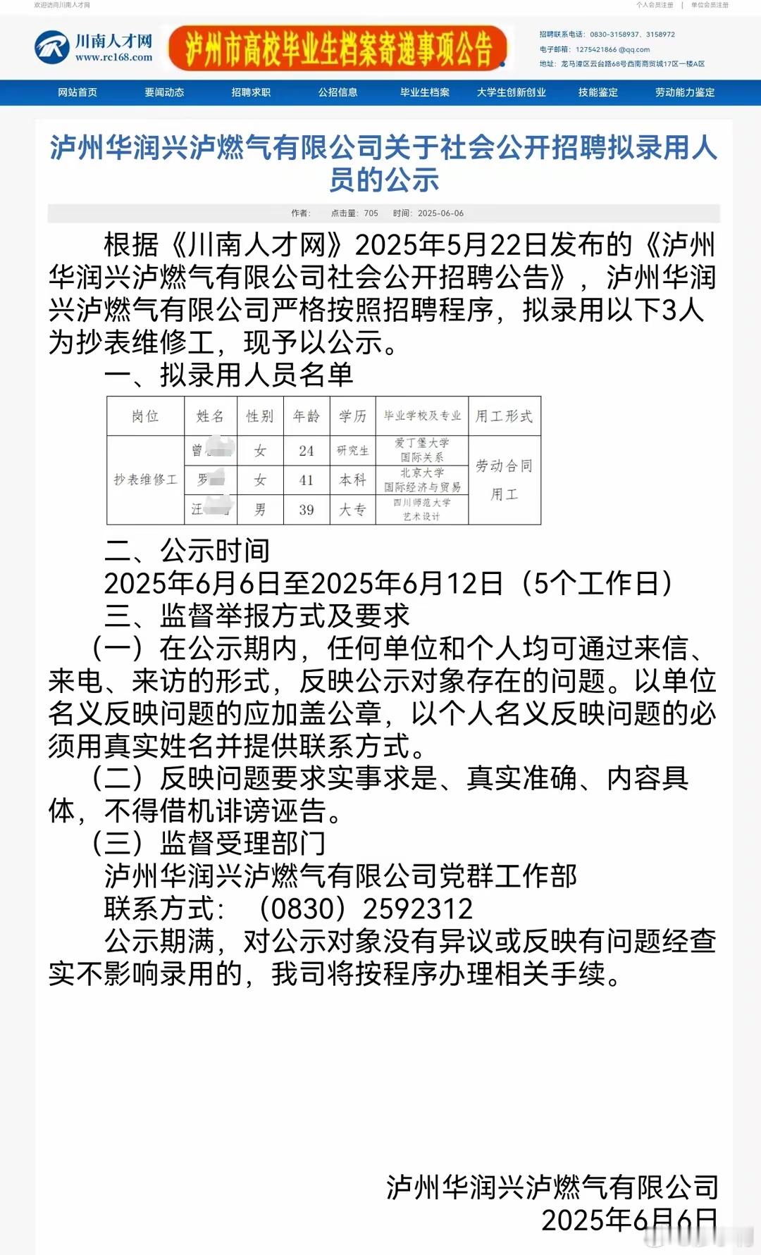 燃气公司招北大毕业生当抄表工突然想起上海高考作文题，这不正符合2025上海作文题