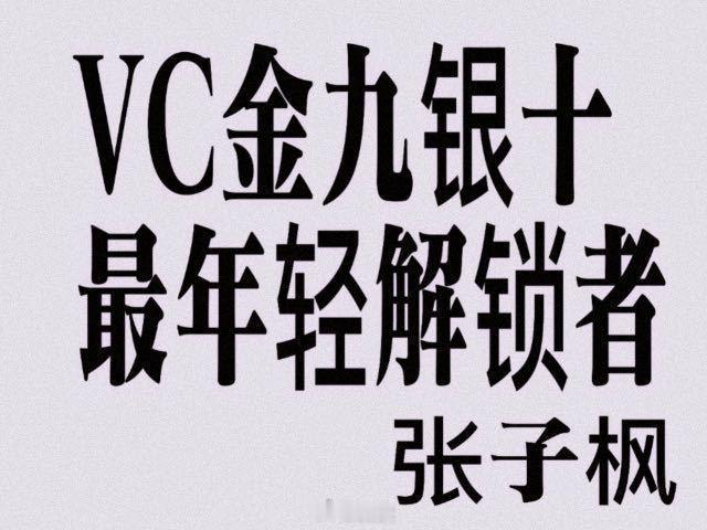 24岁二登金九银十的张子枫，像油画中走出来的少女，她用作品和表现力赢得瞩目，实