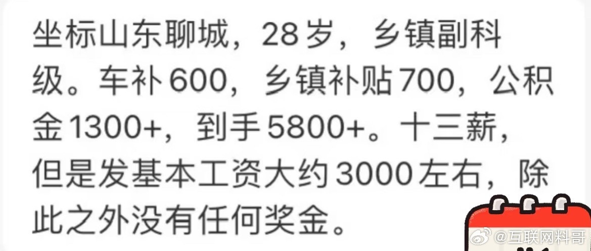 山东乡镇副科工资待遇，真实了！​​​