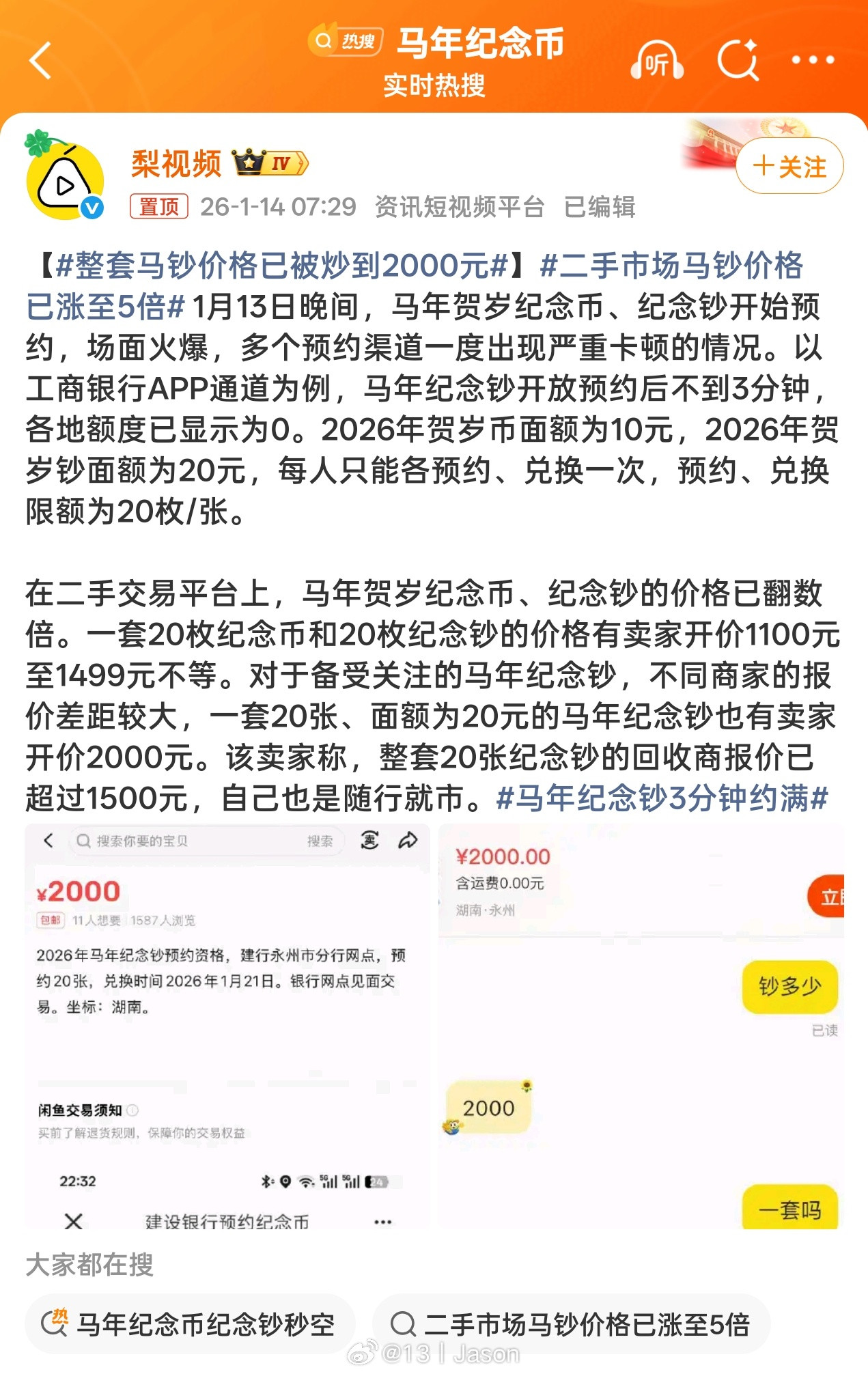 整套马钞价格已被炒到2000元绝，黄牛炒马币。