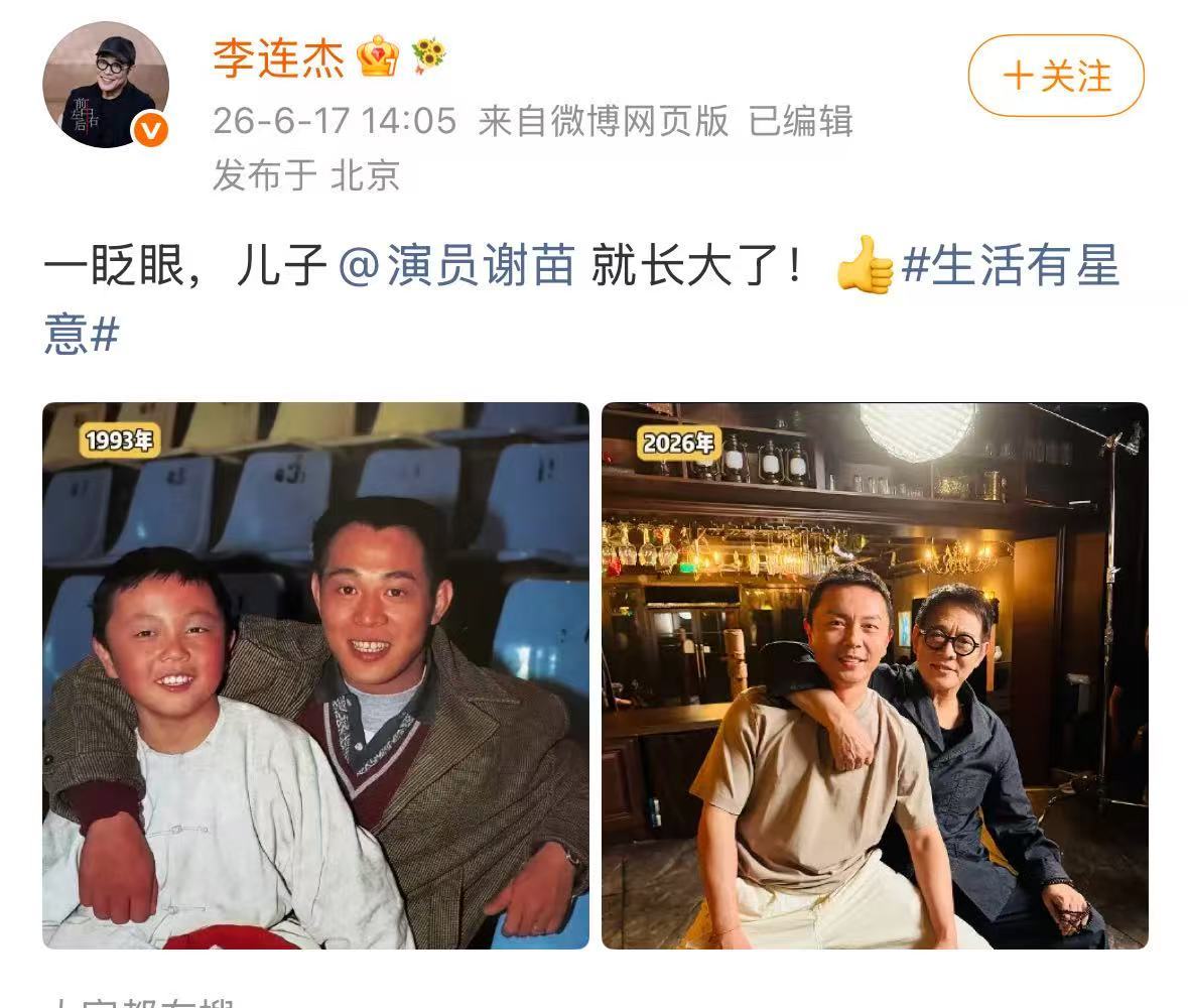 李连杰一眨眼儿子就长大了李连杰谢苗合照李连杰一眨眼谢苗就长大了看这俩人合照真是