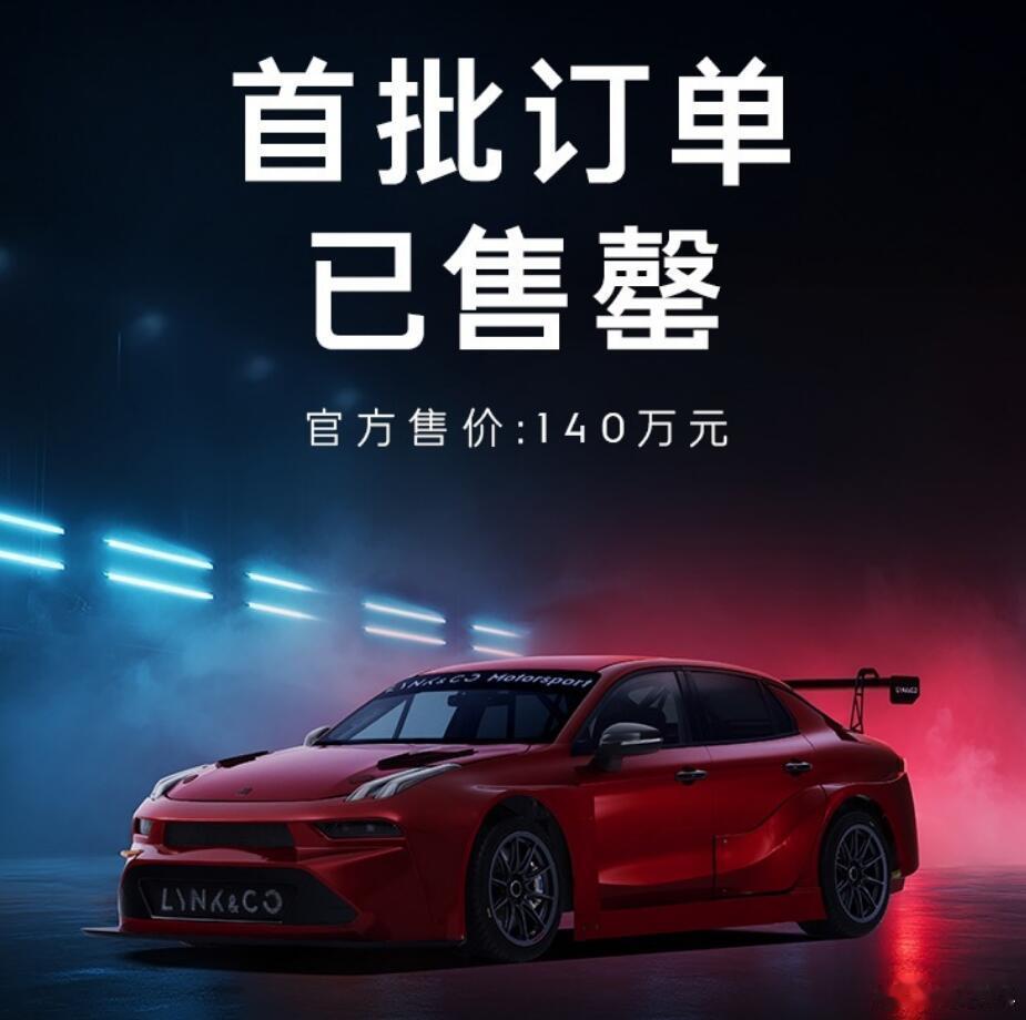 好家伙，这可能是近年来国产最贵的燃油性能车了吧？量产的TCR赛车，2.0T发动机