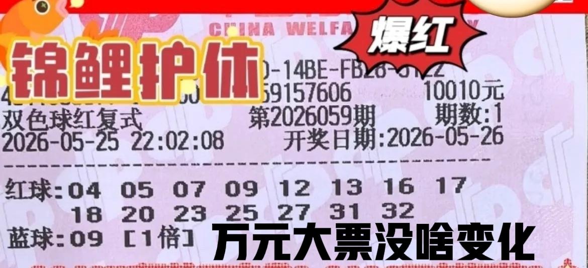 万元大傻蛋来了，这一期和上一期没有太大变化，蓝号还是两个冷号08和09，这是和自