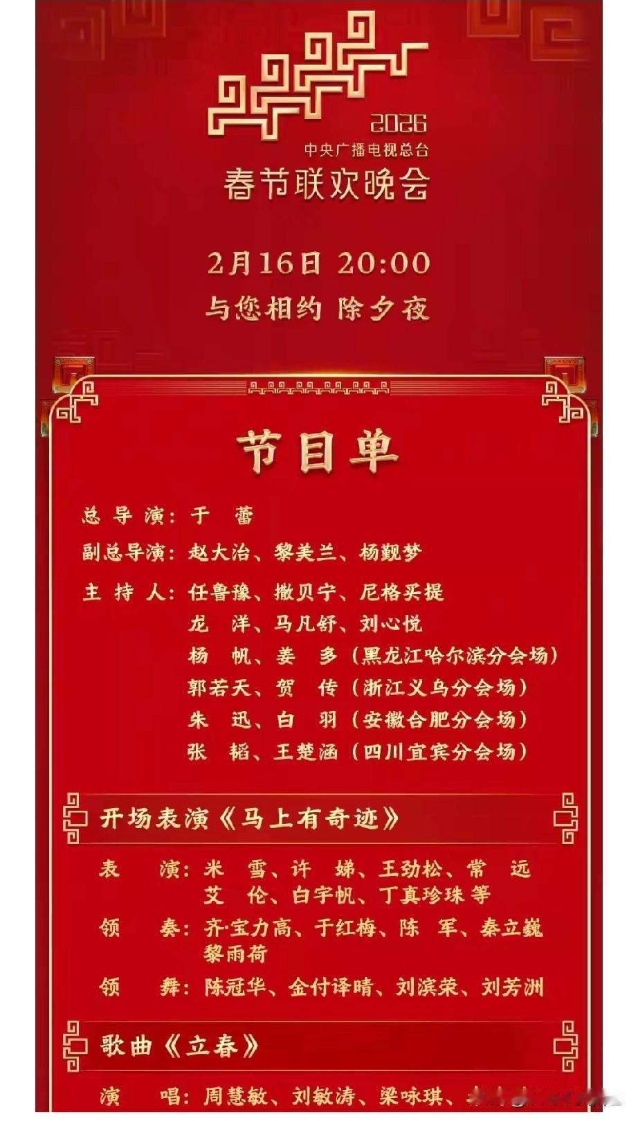 相声被春晚抛弃？下一个也许是戏曲！2026年春晚即将启幕，但让人惊讶的是四个多