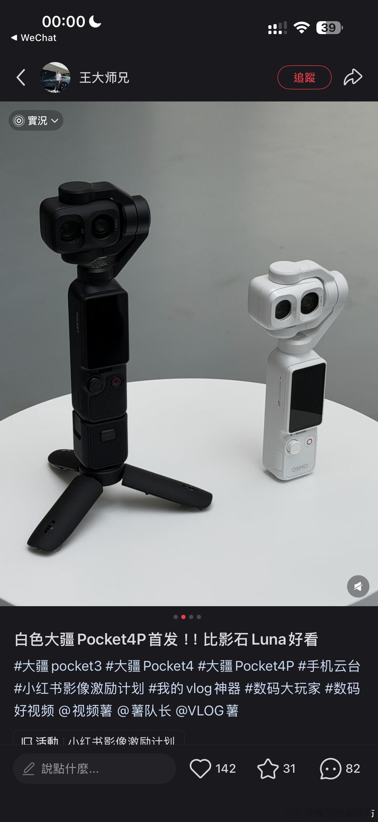 影石LUNA又延期了大疆Pocket4P也没有进一步消息据说这次都把大疆卷出白色