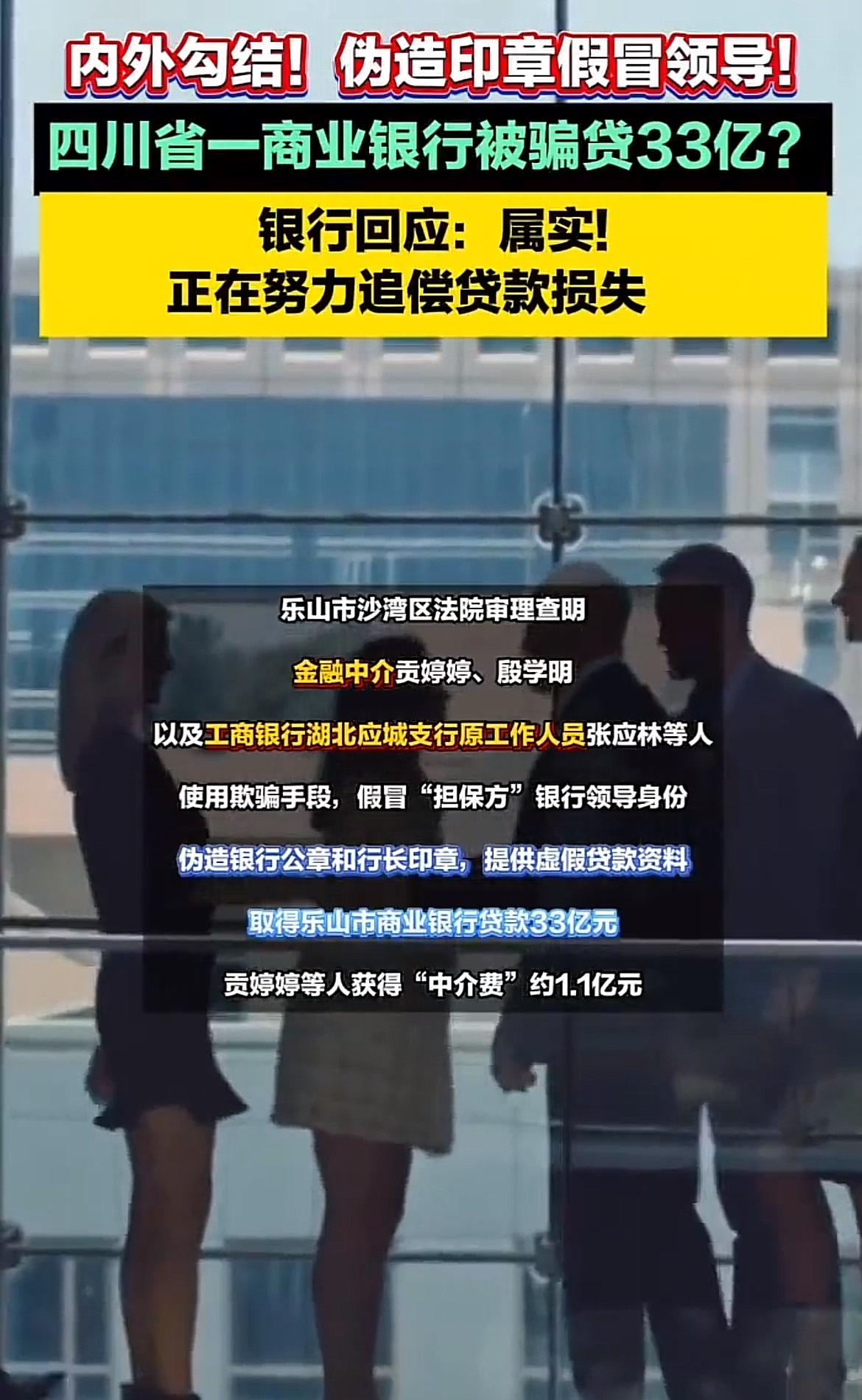恐怖，小小的乐山商业银行被骗贷33亿，十几年前发生的案件现在爆出来了，工作人员称