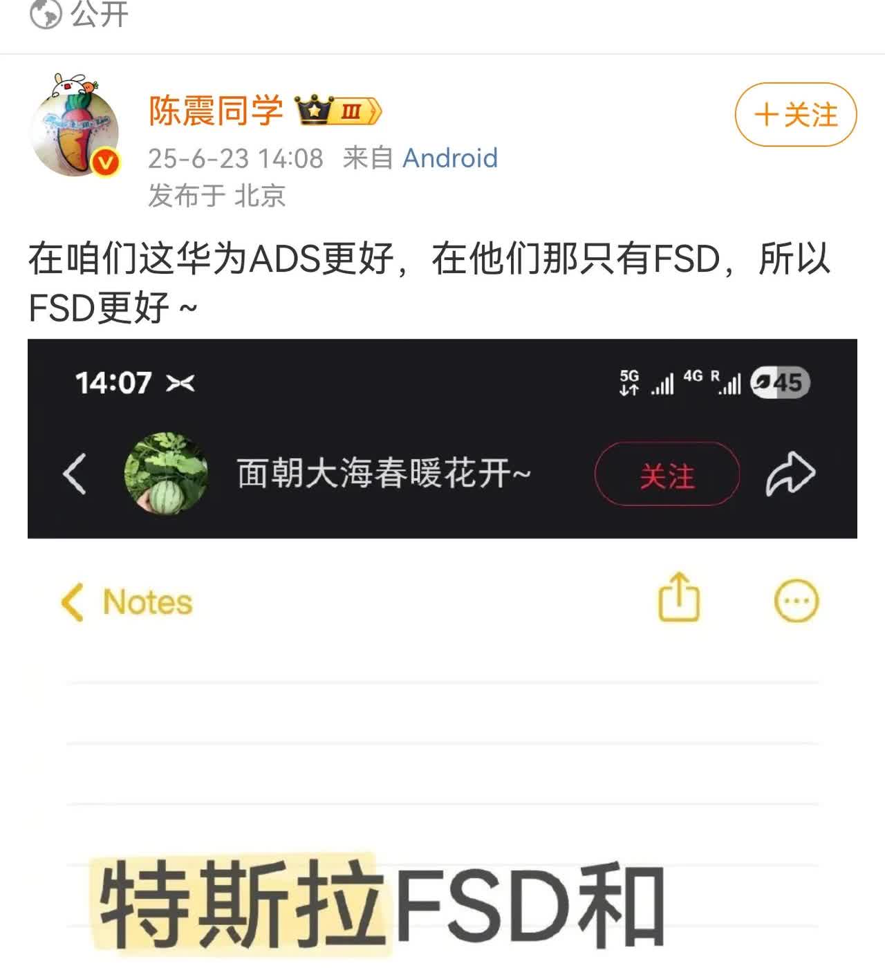 有人问究竟是华为的乾坤智驾厉害还是特斯拉的FSD厉害？大佬陈震已经给出的答案