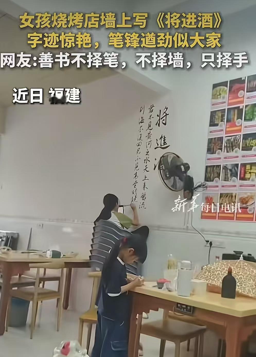 这女孩火上新华社了！福建，烧烤店老板觉得店里的大白墙太空旷，想买点装饰画，女儿却